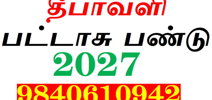 diwali pattasu fund 2026